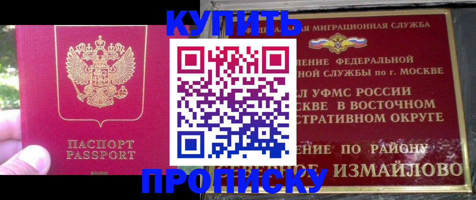 прописка паспорт в Белореченске