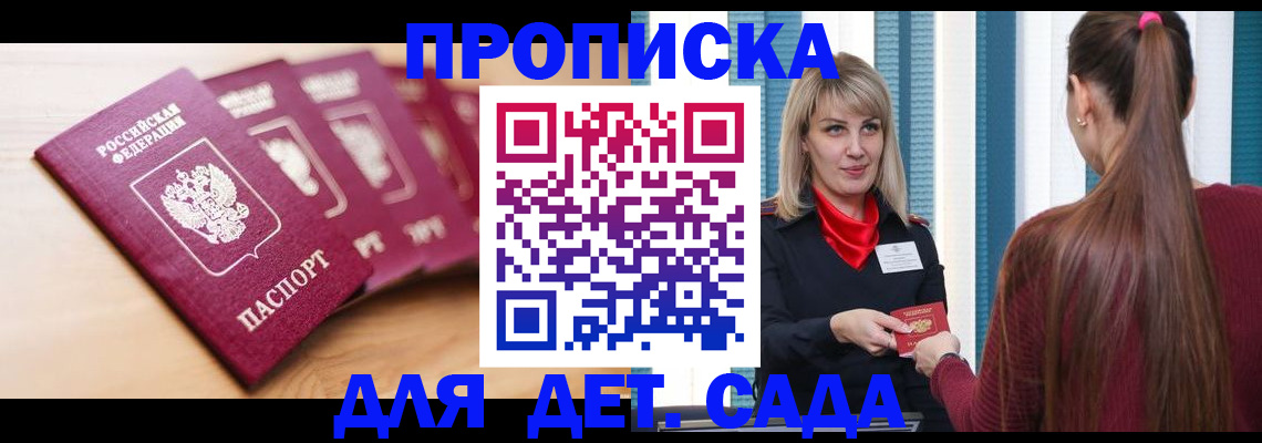 прописка законно в Белореченске