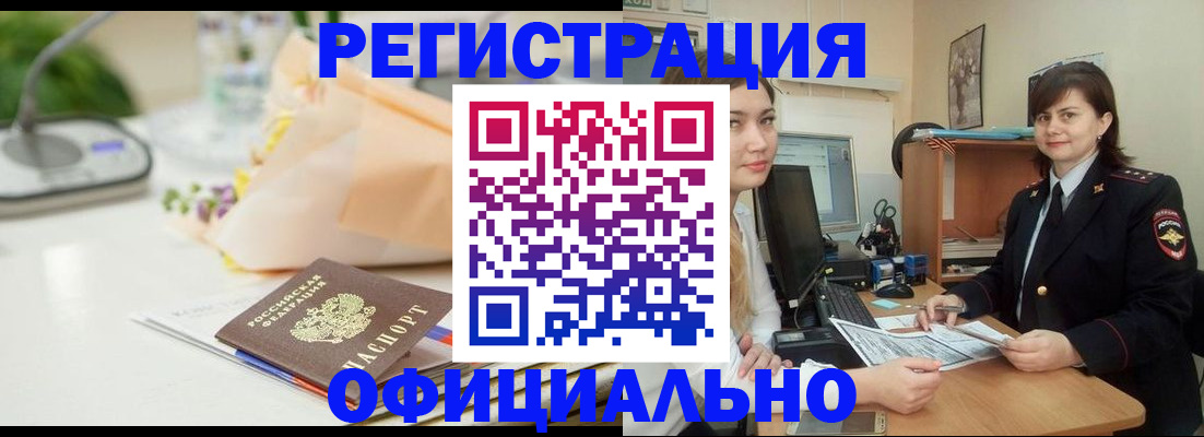 где прописаться в Белореченске