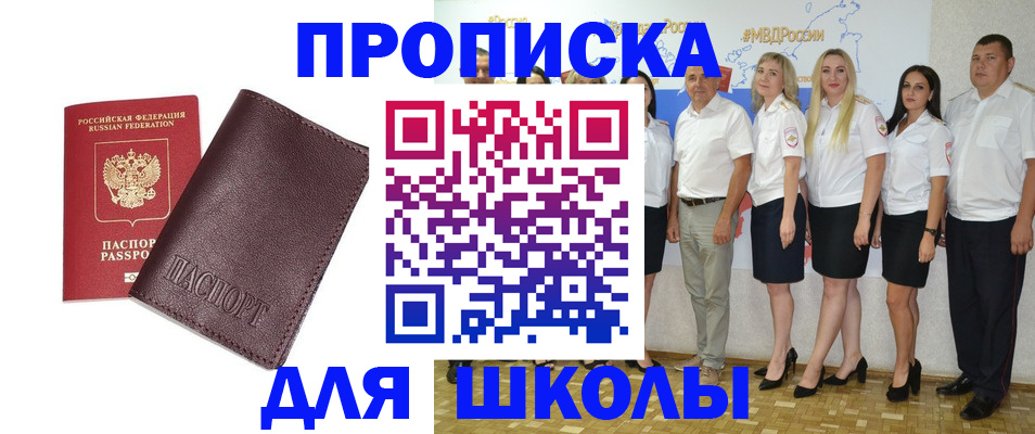 где прописаться в Белореченске