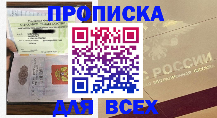 прописка в Белореченске