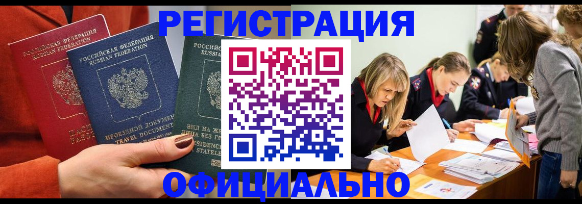 прописка для военкомата в Белореченске