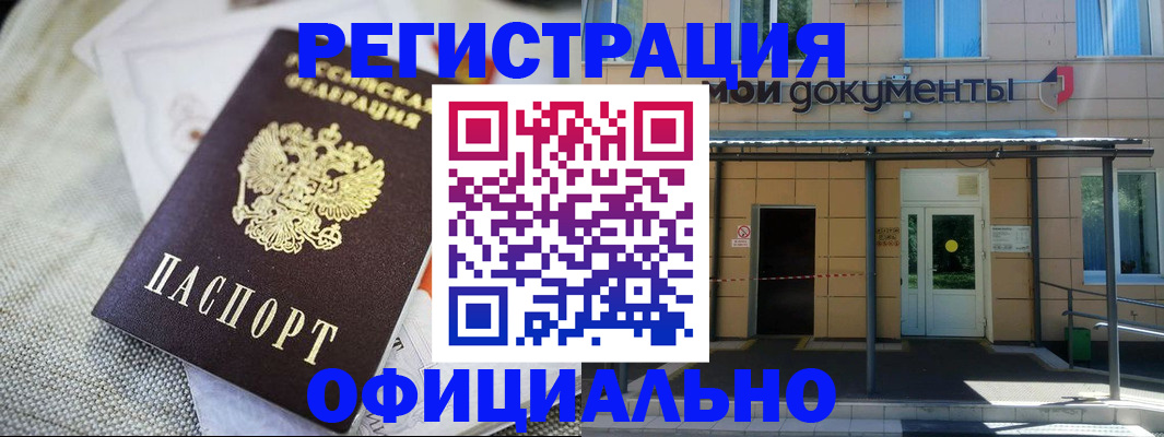 временная регистрация недорого в Белореченске