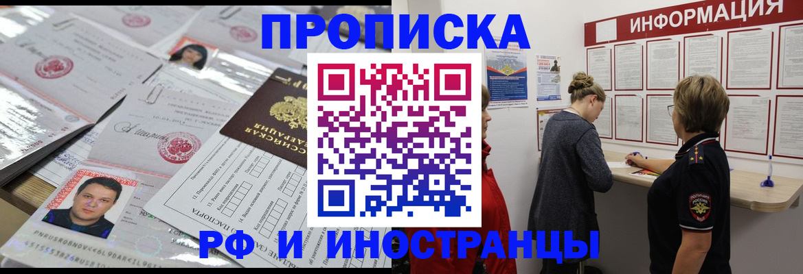 прописка иностранных граждан в Белореченске