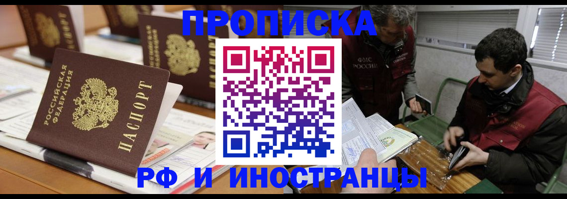 временная регистрация адрес в Белореченске